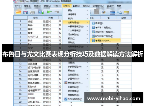 布鲁日与尤文比赛表现分析技巧及数据解读方法解析