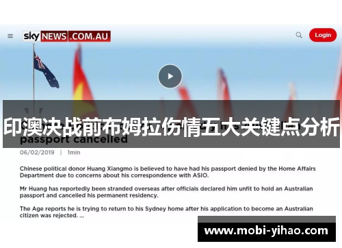 印澳决战前布姆拉伤情五大关键点分析