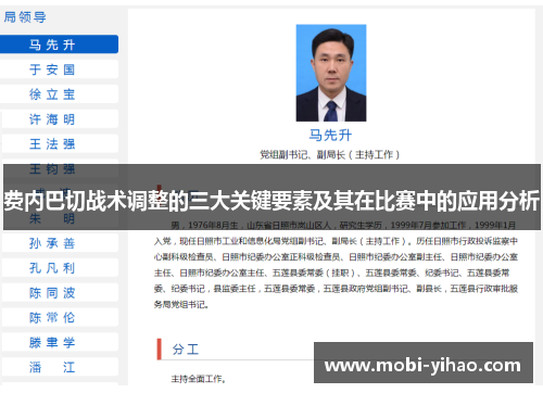 费内巴切战术调整的三大关键要素及其在比赛中的应用分析